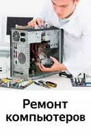 Ремонт и обслуживание компьютеров в Ташкенте на выезд.