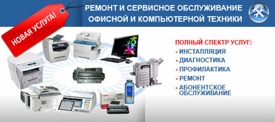 Сервис компьютерной техники 