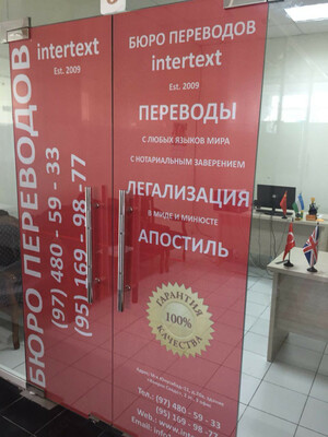 Апостиль и легализация документов – Бюро переводов INTERTEXT