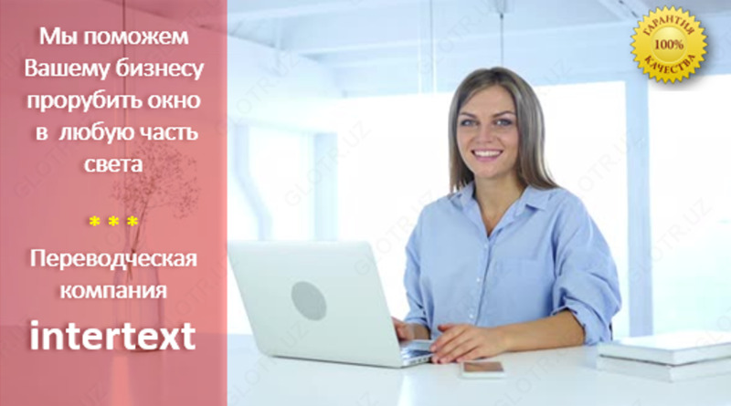 Срочный нотариальный перевод документов — INTERTEXT