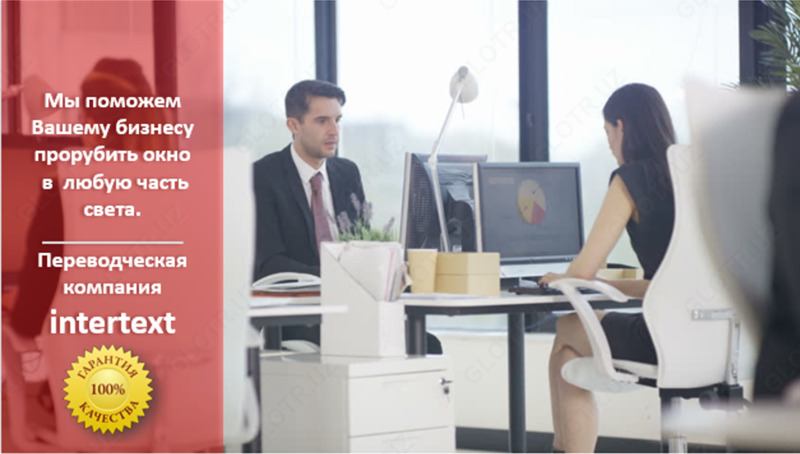 Нотариальный Перевод, Легализация и Апостилирование — INTERTEXT