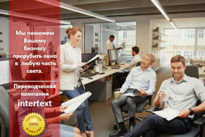 СКИДКИ на перевод ДВУХ и более документов — INTERTEXT