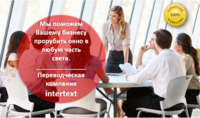 Перевод документов для визы — INTERTEXT