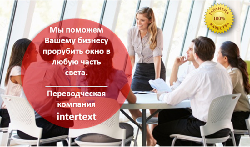 Перевод документов для визы — INTERTEXT