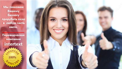 Перевод аттестатов и приложений — INTERTEXT