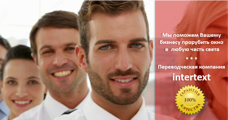 Перевод устава с нотариальным заверением – INTERTEXT