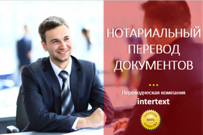 Заказать нотариальный перевод паспорта — INTERTEXT