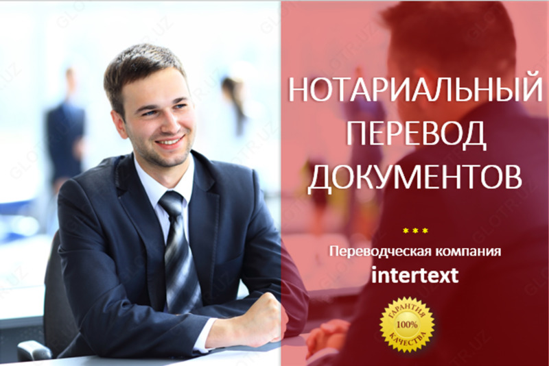 Заказать нотариальный перевод паспорта — INTERTEXT