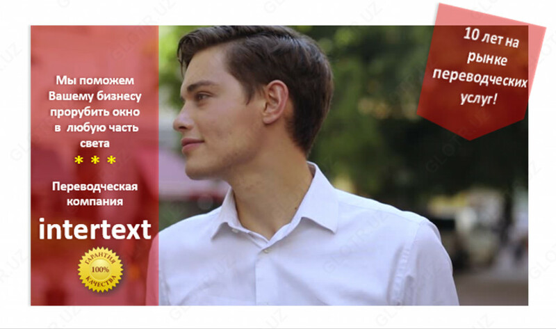 Перевод бизнес-плана – INTERTEXT