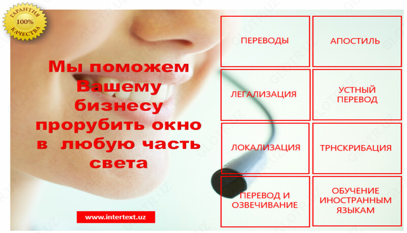 Апостиль и Легализация Документов - INTERTEXT