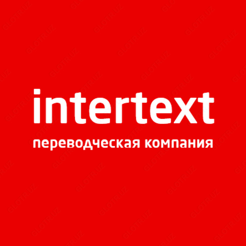 Апостиль и Легализация Документов - INTERTEXT