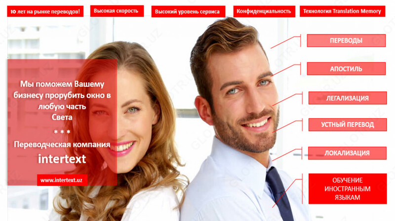 Профессиональные лингвистические услуги - INTERTEXT