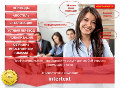 Услуги по переводу, апостиль, легализация - INTERTEXT