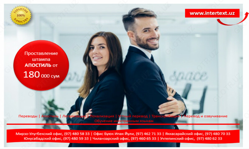 Апостиль, строго в срок - INTERTEXT