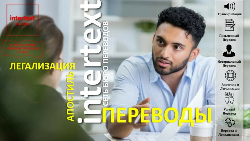 Нотариальный перевод, Легализация и Апостилирование Документов – INTERTEXT
