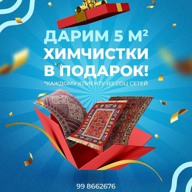 5м² kimyoviy tozalashni sovg‘a qilamiz!