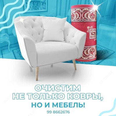 Химчистка мебели