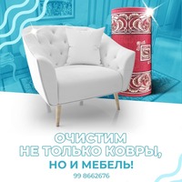 Химчистка мебели