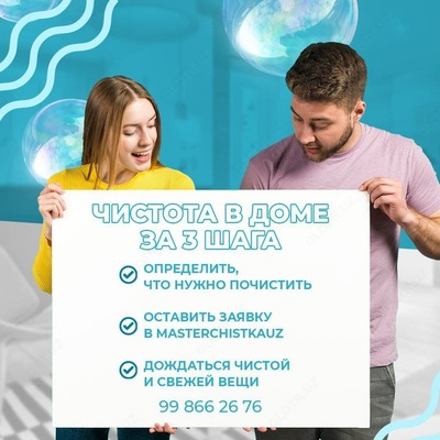 Уборка дома - Цена по запросу