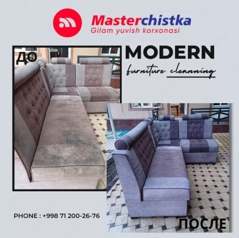 Химчистка мягкой мебели