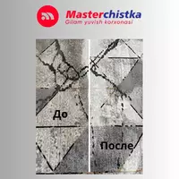 Чистка ковров