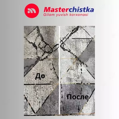 Чистка ковров