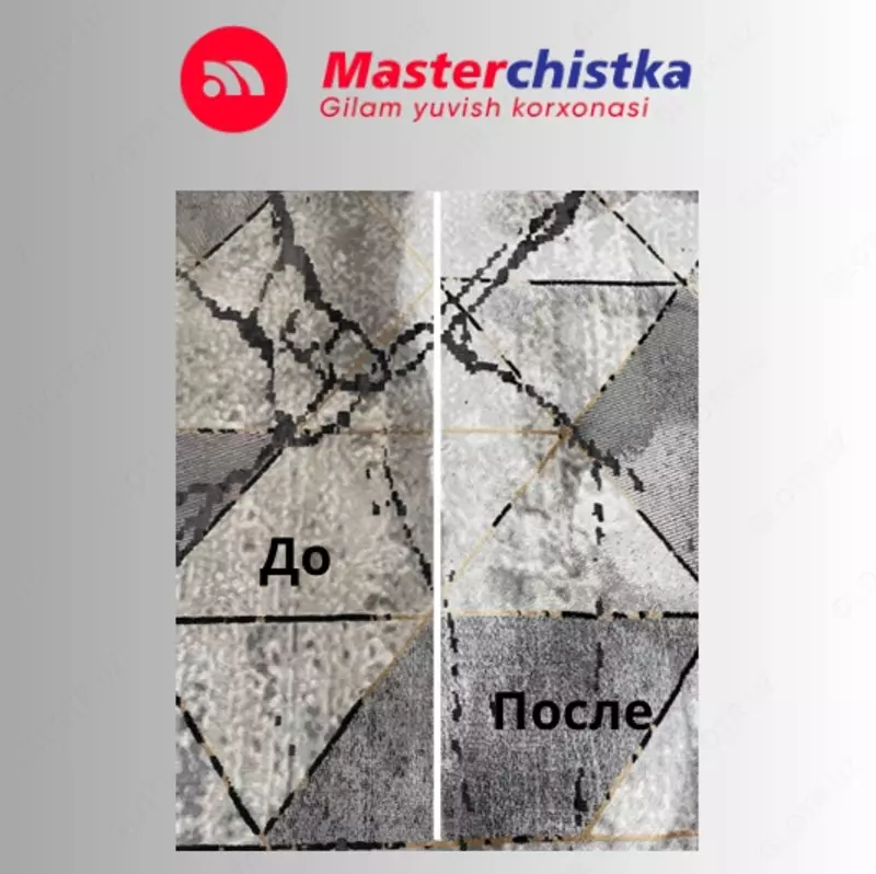 Чистка ковров