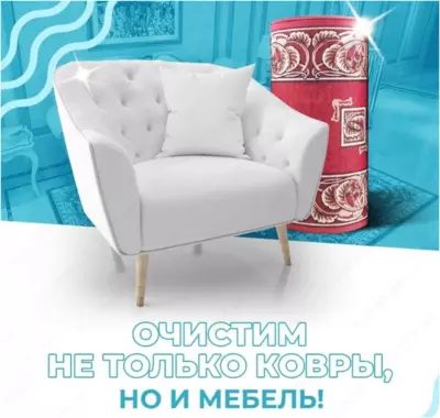 Химчистка мебели