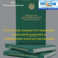 Курс Налогообложение Мини группа