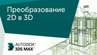 480 000 сум Работа с программой 3D studio MAX Анимация