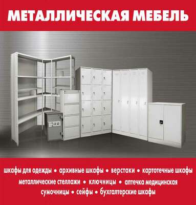 Металлическая мебель под заказ - от 1 500 000 сум / шт.