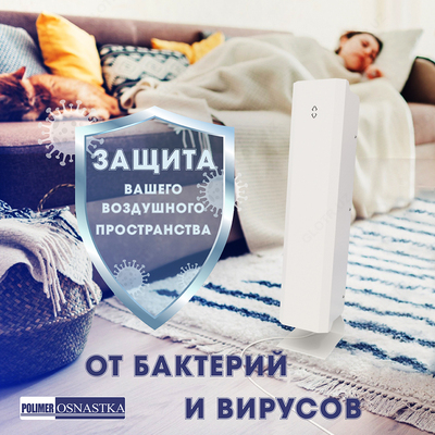 Рециркулятор бактерицидный - 1 100 000 сум / шт.