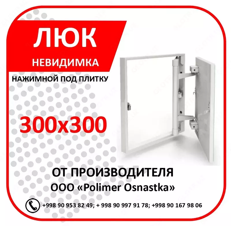 Люк под кафель