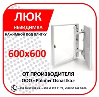 Ревизионные Люки под плитку все размеры от призводителя.