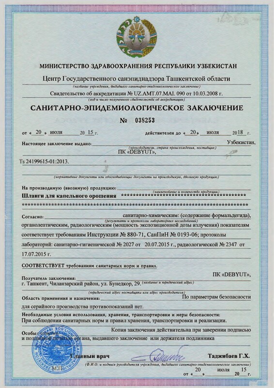 СЭС капельный сертификат