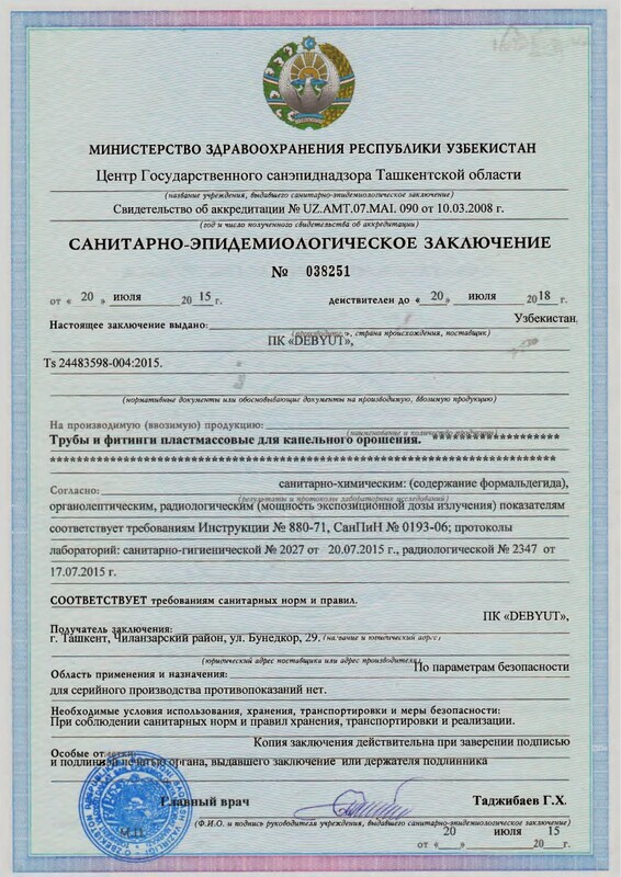 СЭС сертификат трубы