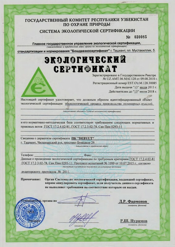 Эко-сертификат