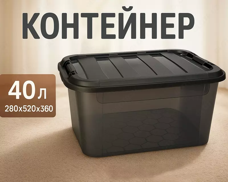 Контейнер