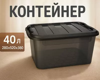 Контейнер