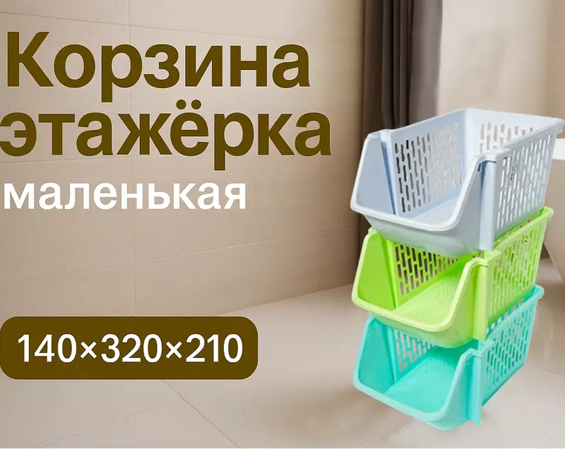 Kichik uch qavatli savatcha (3 dona)