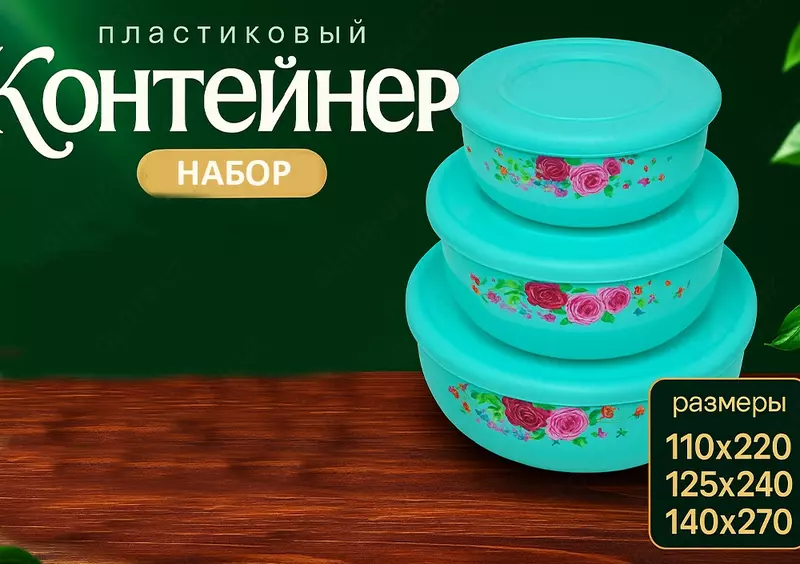 Контейнер пищевой №1