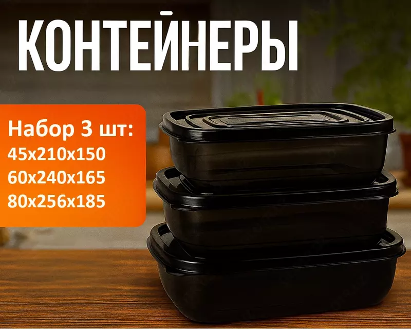 Контейнер пищевой №4 черный