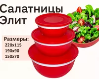 Салатница Элит красная