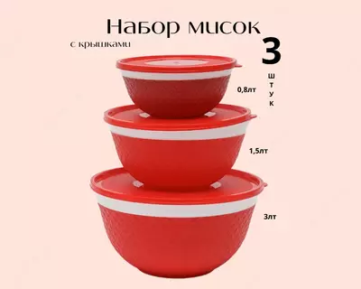 Салатница Элит красная