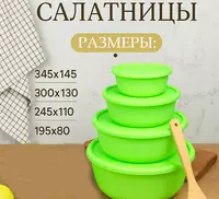 Салатницы зеленые