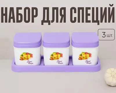 Набор для специй