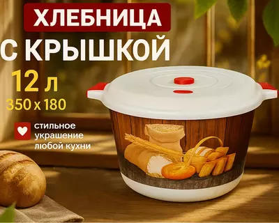 Хлебница с крышкой №2