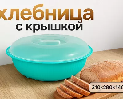 Хлебница с крышкой №3