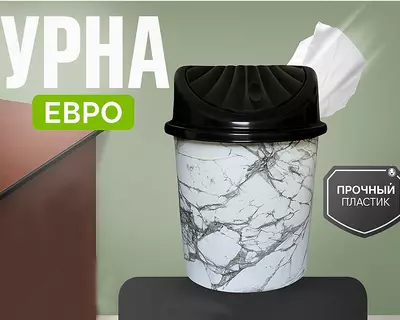 Урна Евро белая
