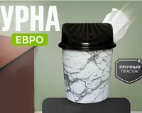 Урна Евро белая